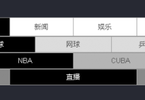 網(wǎng)站建設(shè)中讓導(dǎo)航更簡潔