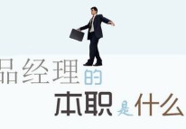 產品經理必備素質-app開發公司