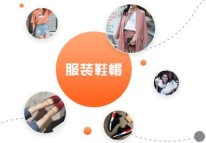服裝鞋帽行業電商開發解決方案