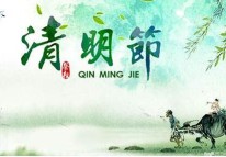 開拓者科技關于2019年清明節放假的通知